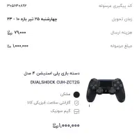 دسته PS4|کنسول، بازی ویدئویی و آنلاین|دهدشت, |دیوار