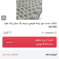 تشک پنبه یی دستدوز یک‌نفره و دو نفره