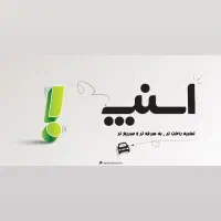 استخدام بازاریاب اسنپ