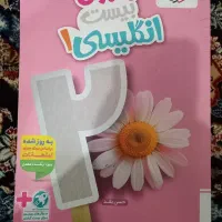 کتاب کمک آموزشی ماجرای بیست زبان دهم کاملا نو