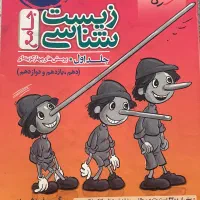 کتاب زیست شناسی جامع خیلی سبز