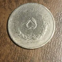 سکه نقره اصل ۵ ریالی ۱۳۳۳