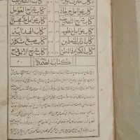 کتاب مذهبی قدیمی صدساله