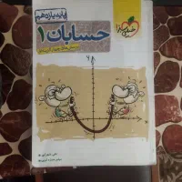 کتاب تست حسابان 1