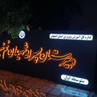 تابلوسازی/برش لیزر/تخفیف تابستانه تا آخر شهریور|خدمات پیشه و مهارت|اصفهان, همتآباد|دیوار