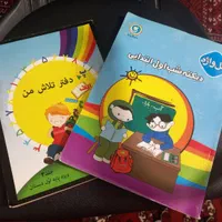 دوکتاب کمک آموزشی کلاس اول