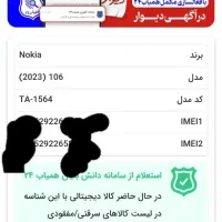 نوکیا ۱۰۶ اصلی