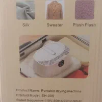 لباس خشک کن برقی