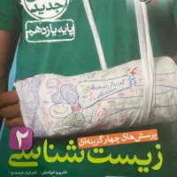 کتاب تست زیست شناسی یازدهم
