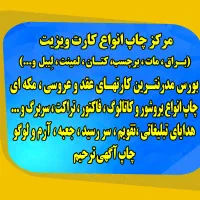 خدمات چاپ و تبلیغات