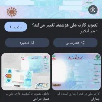کارت ملی گمشده