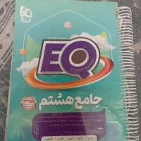 EQ و دروس طلایی   کلاس ۸