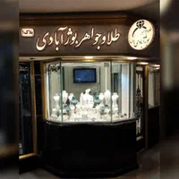 گالری طلا و جواهر بوژآبادی