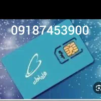 سیمکارت رُند همراه اول