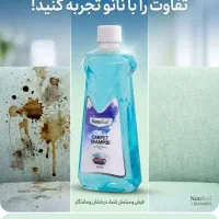 شامپو نانو فرش و مبل