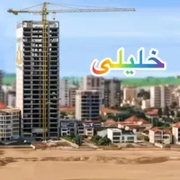 پیش فروش برج تمام هوشمند خط اول دریا(سرخرود)|پیش‌فروش املاک|سرخرود, |دیوار