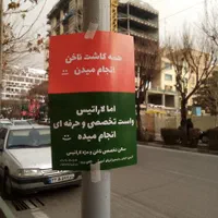 تراکت پخش کن هستم باارتباط کلامی در سراسر تهران