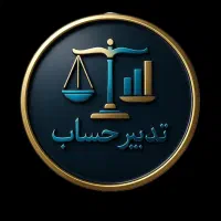 دوره حسابداری بازارکار ، مالی و مالیاتی