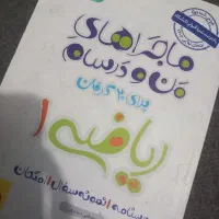 کتاب ریاضی دهم ماجرای منو درسام تجربی
