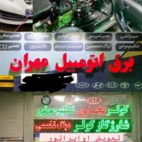 شارژکولر،شارژگازکولر،نشتیابی ۸م ضمانت،تعمیرکمپرسور|خدمات موتور و ماشین|مشهد, شریف|دیوار