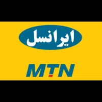 فروش سیمکارت دائمی رند ایرانسل