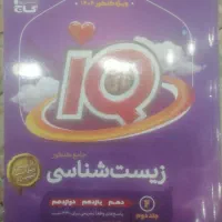 کتاب دو جلدی زیست شناسی جامع ای کیو چاپ سال 1403|کتاب و مجله آموزشی|مهاباد (آذربایجان غربی), |دیوار
