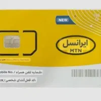سیم کارت رند۹۳۶۱۷۱۳۰۴۹