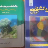 کتاب روانشناسی دانشگاهی