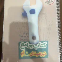 کتاب جامع تیزهوشان ۸