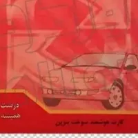 کارت سوخت موتور گم شده