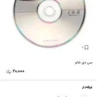 سی دی خام|فیلم و موسیقی|کرمانشاه, |دیوار