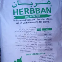 کود معدنی هربان/مازندران ساری
