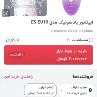 اپیلاتور پاناسونیک|آرایشی، بهداشتی، درمانی|قم, صفاشهر|دیوار