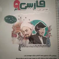 کتاب نگاه نو نهم|کتاب و مجله آموزشی|شیراز, سهل‌آباد|دیوار