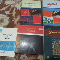 کتاب دانشگاهی مهندسی مکانیک، برق، عمران