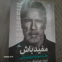 کتاب مفید باش