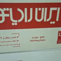 پکیج ایران رادیاتور l24ff