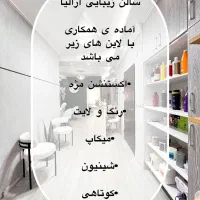 اجاره صندلی و تخت به مژه کارو رنگکار و انواع لاین|خدمات آرایشگری و زیبایی|رشت, گلسار|دیوار