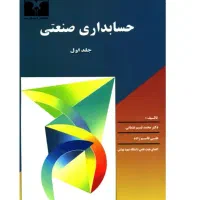 کتاب صنعتی یک قسیم عثمانی