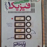 کتاب تست فیزیک دهم خیلی سبز
