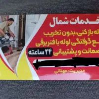 لوله باز کنی کفشور توالت وغیره با فنر برقی