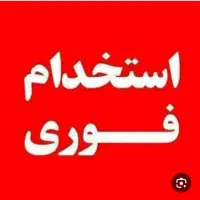 استخدام نیروی اداری