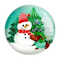 پیکسل مناسب جشن اسم،جشن قران،جشن آب و جشن تولد