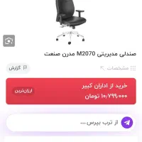 صندلی اداری فوق تمیز|دفتر کار|اندیشه, شهرک کوثر|دیوار