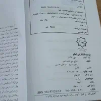 کتاب کمیاب منتهی الآمال|کتاب و مجله مذهبی|آبیک, |دیوار