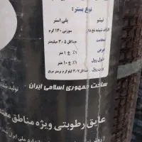 ایزوگام درجه یک|مصالح و تجهیزات ساختمان|شهرکرد, |دیوار