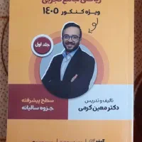 جزوه ریاضی جامع معین کرمی