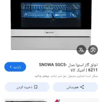 اجاق گاز اسنوا پلمپ|اجاق گاز و لوازم برقی پخت‌وپز|اصفهان, سرشبادران|دیوار