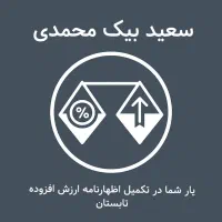 اظهارنامه ارزش افزوده دوره تابستان