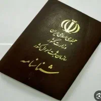 شناسنامه گم کردم